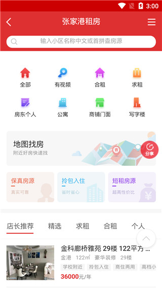 张家港房产网app