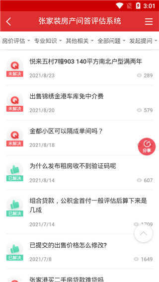 张家港房产网app