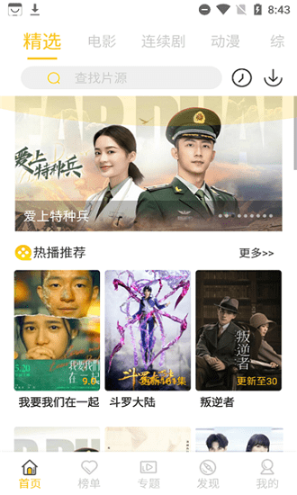 汇聚库TV app