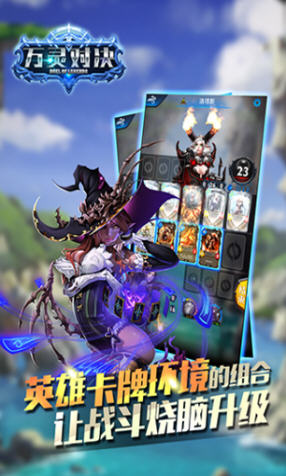 万灵对决九游版