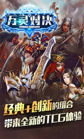 万灵对决九游版