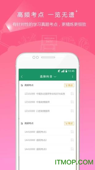 执业医师准题库手机版