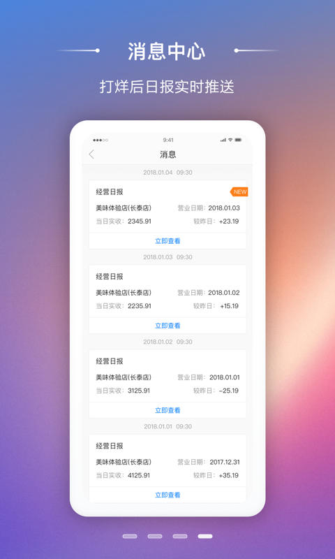 美味商家app
