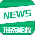 拾条能源