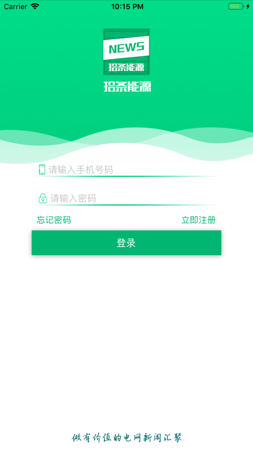 拾条能源