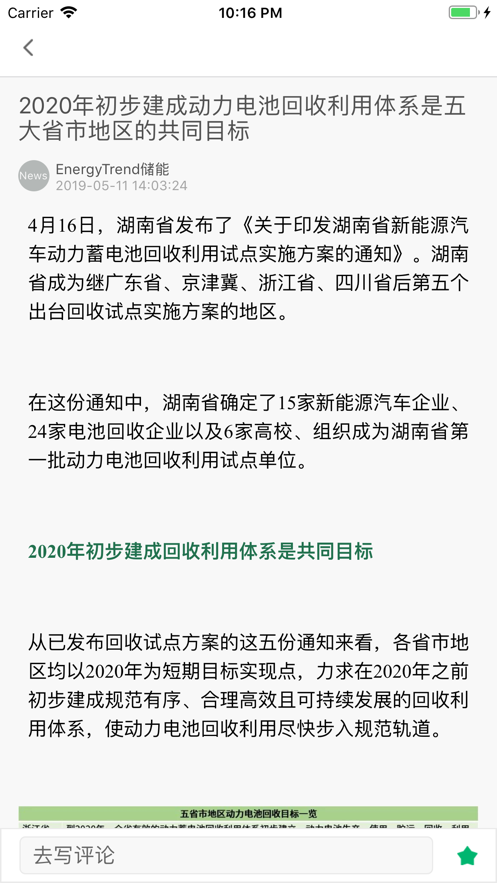 拾条能源