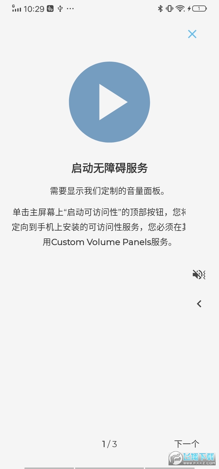 custom volume panel muvizEdge中文最新版