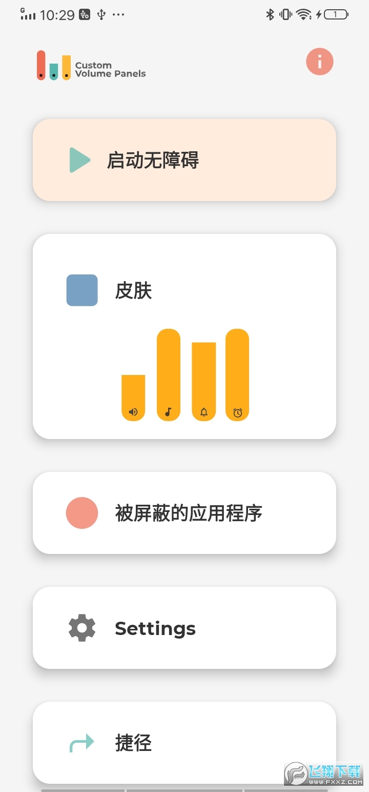 custom volume panel muvizEdge中文最新版