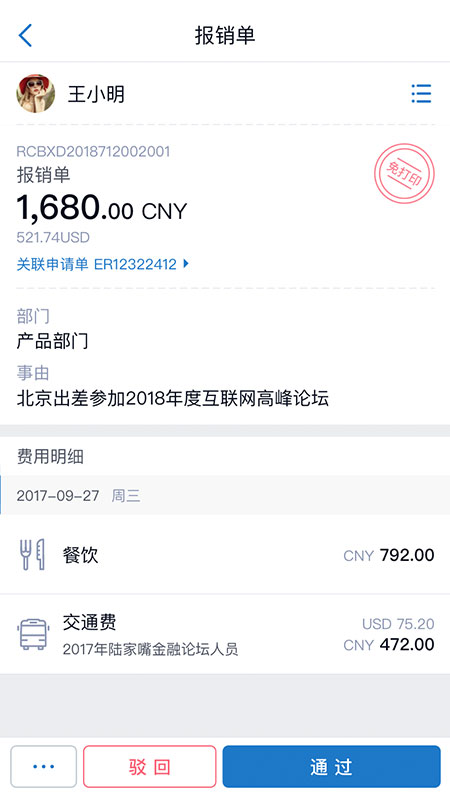 汇联易安卓版