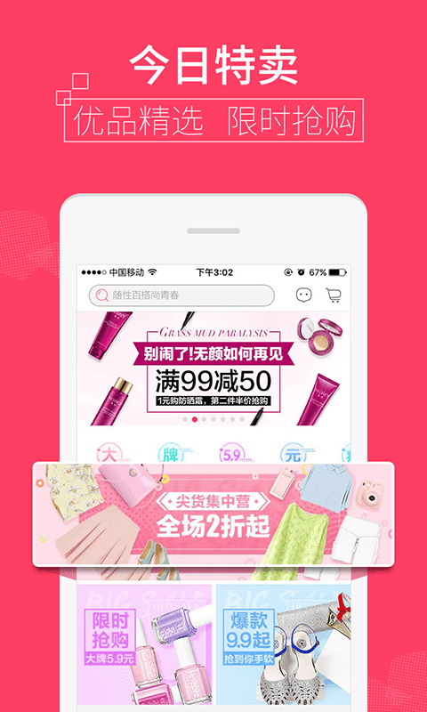 9块9包邮购App下载