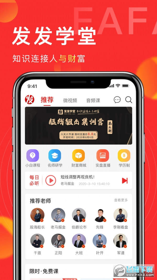 发发学堂最新app