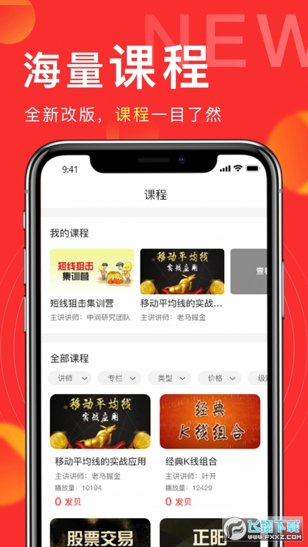 发发学堂最新app