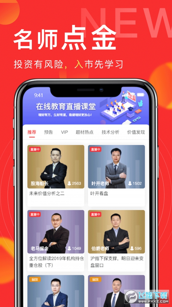 发发学堂最新app