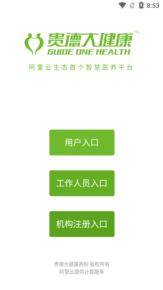 贵德大健康最新版
