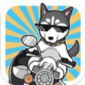 养只二哈不容易3正式版