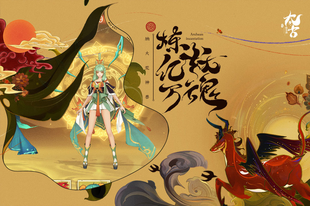 太古妖皇诀折扣版