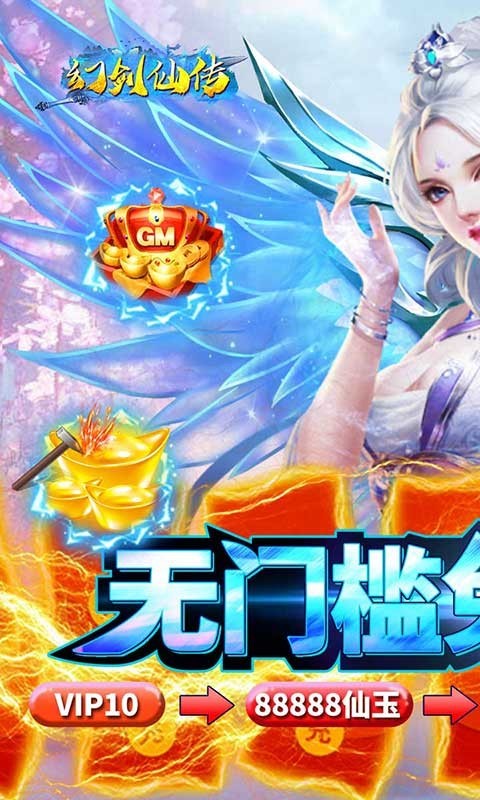 幻剑仙传打金版