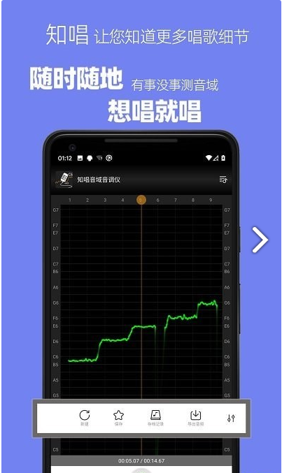 知唱音域音调仪app