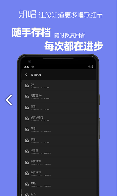 知唱音域音调仪app