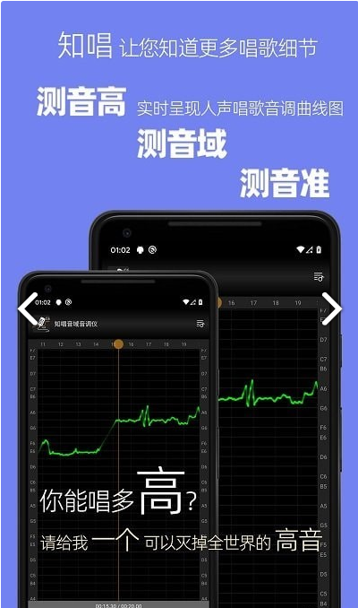 知唱音域音调仪app
