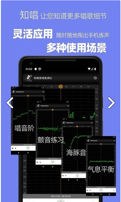 知唱音域音调仪app