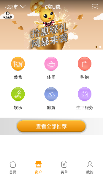 飞常U惠