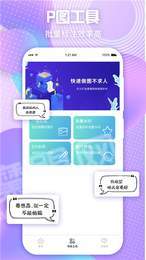 微商工具截图