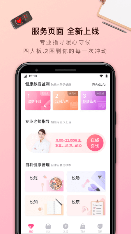 轻加减肥旧版本下载
