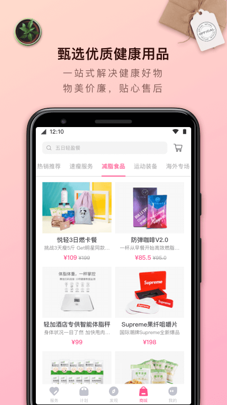 轻加减肥旧版本下载