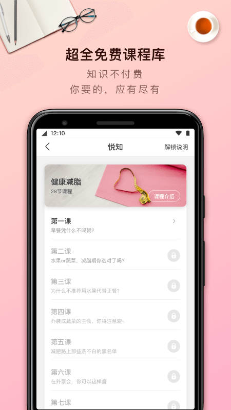 轻加减肥旧版本下载