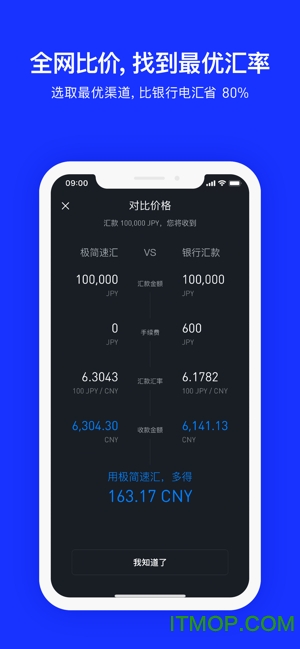 极简速汇