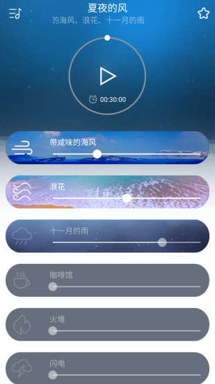 早睡眠app