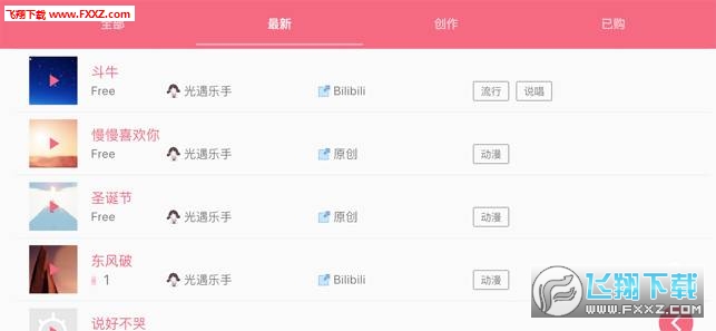 光遇乐谱app安卓版软件下载