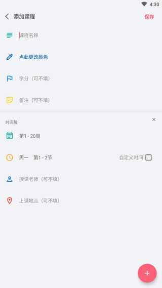 wakeup课程表官方版