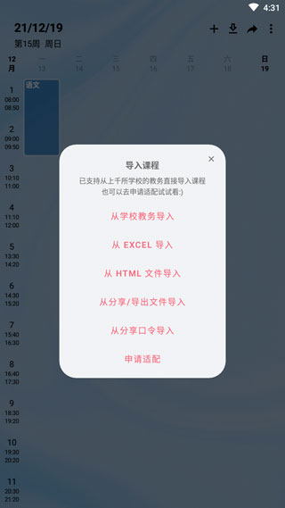 wakeup课程表官方版