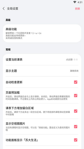 wakeup课程表官方版