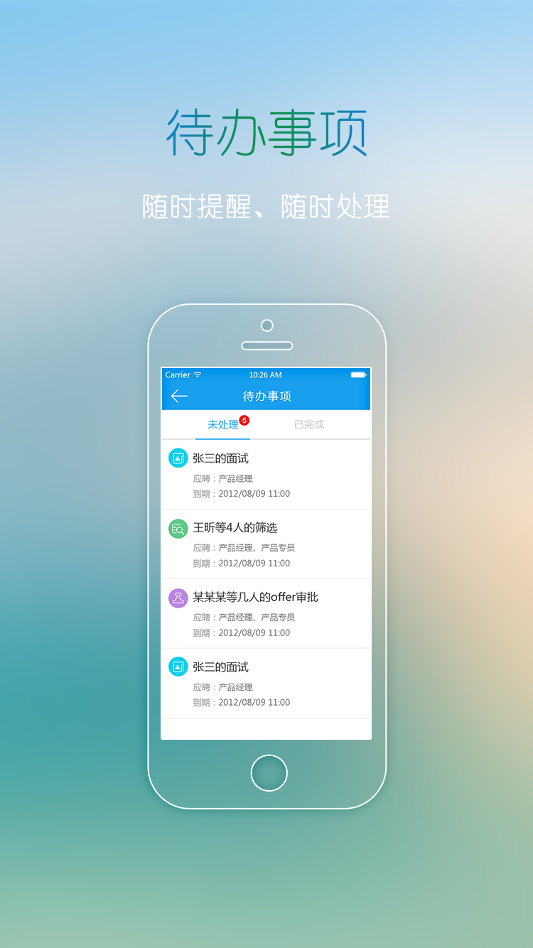 北森招聘官