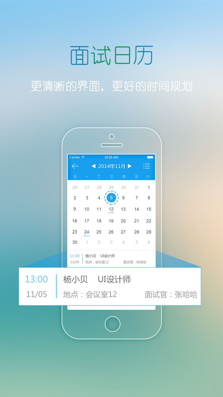 北森招聘官