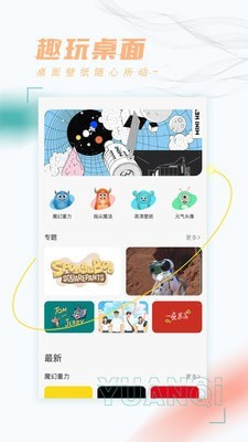 趣玩桌面壁纸app