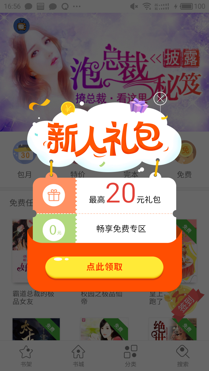 全民听书免费版