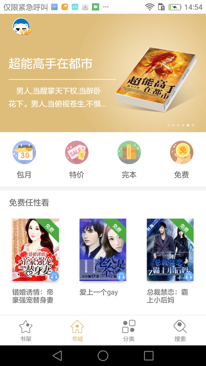 全民听书免费版