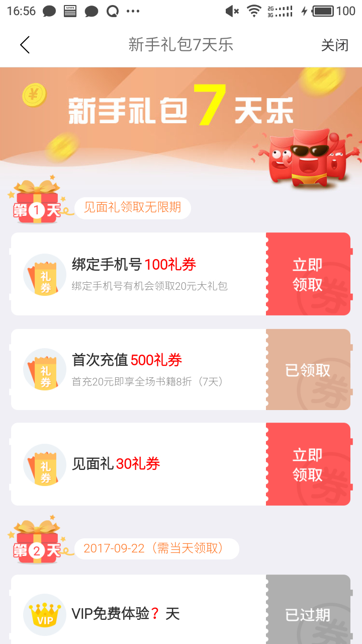 全民听书免费版