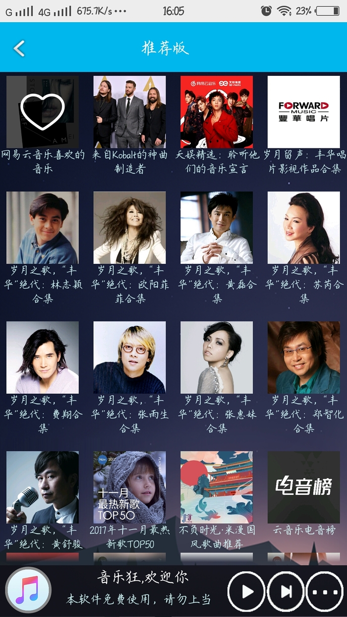 音乐狂2.9最新版