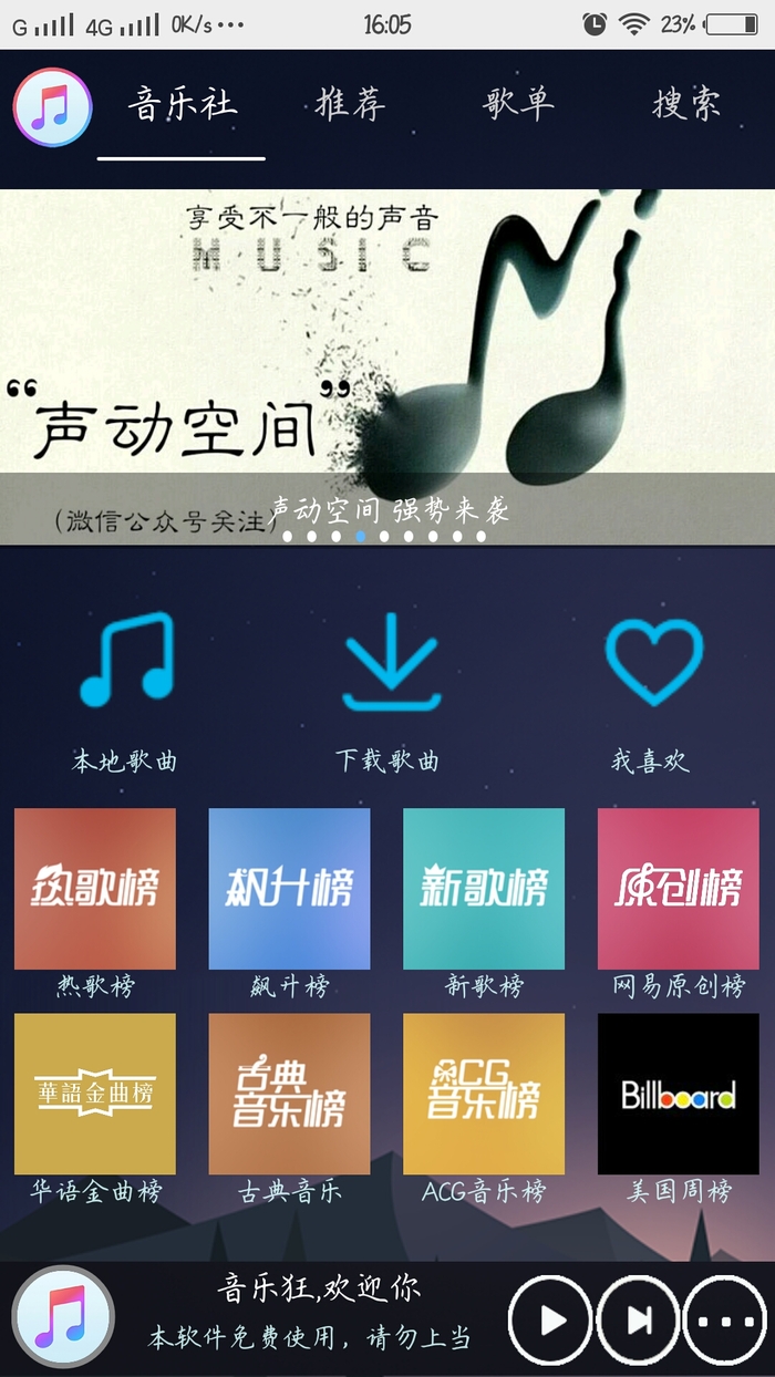音乐狂2.9最新版