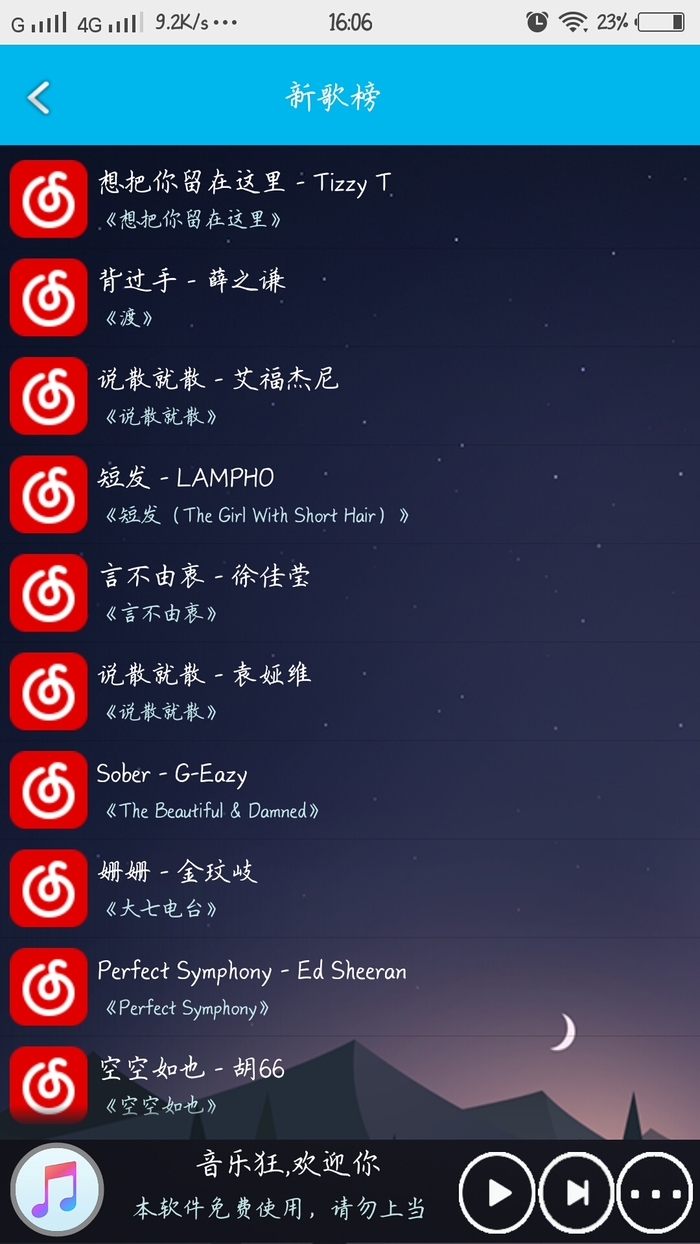 音乐狂2.9最新版