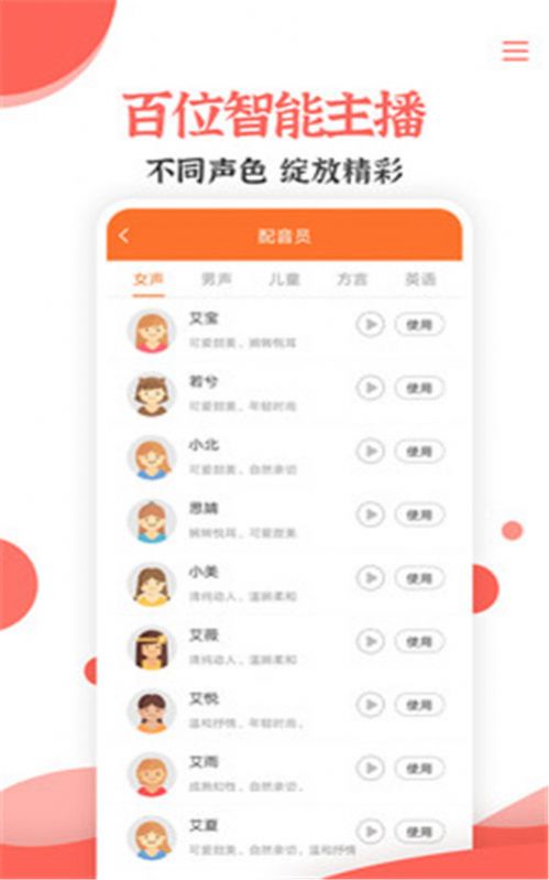 文字转语音配音大师