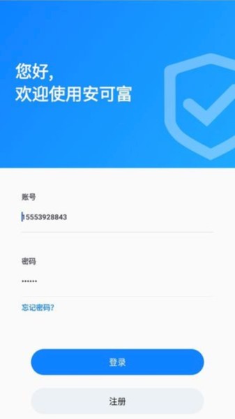 安可富