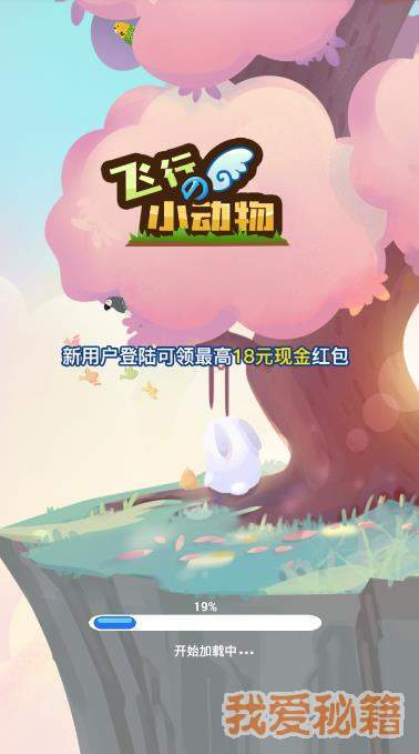 飞行的小动物红包版