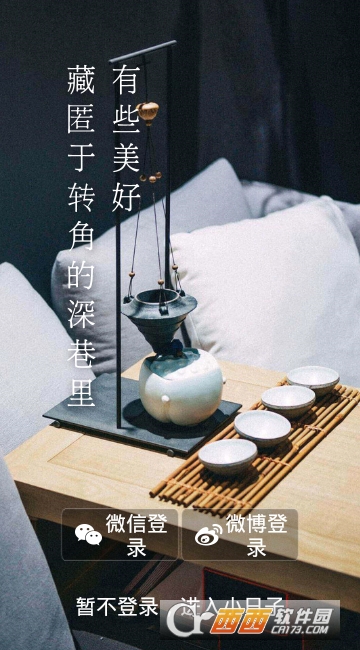 小日子app