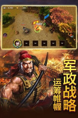 三国将无双手游官方版